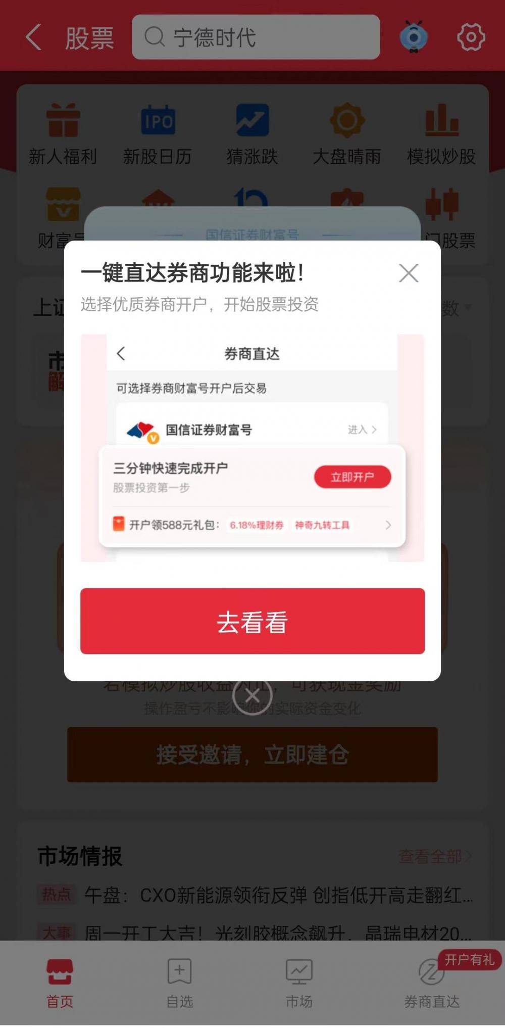 独家丨三方导流政策或即将重启<strong></p>
<p>腾讯股票</strong>，腾讯理财通、支付宝加入股票开户流量争夺战