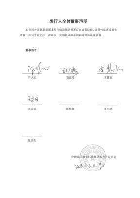 合肥泰禾智能科技集团股份有限公司非公开发行股票发行情况报告书