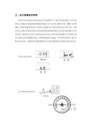 合肥泰禾智能科技集团股份有限公司非公开发行股票发行情况报告书