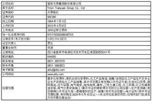 宜宾天原集团股份有限公司 非公开发行股票上市公告书（摘要）