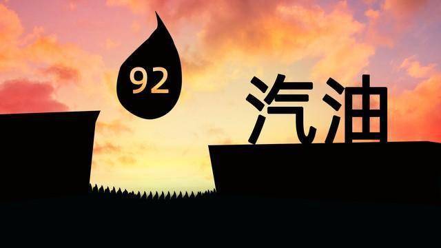 今晚油价或迎“最大跌幅”<strong></p>
<p>跌幅最大的股票</strong>，95号汽油重回7元时代，加油的再等等