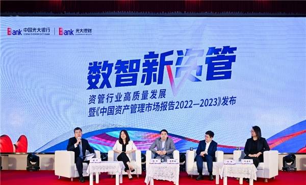 光大理财发布《中国资产管理市场报告(2022-2023)》