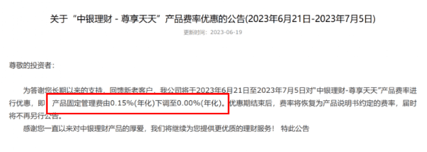 “不赚钱不收管理费”<strong></p>
<p>理财管理</strong>！多家银行理财“出手”了