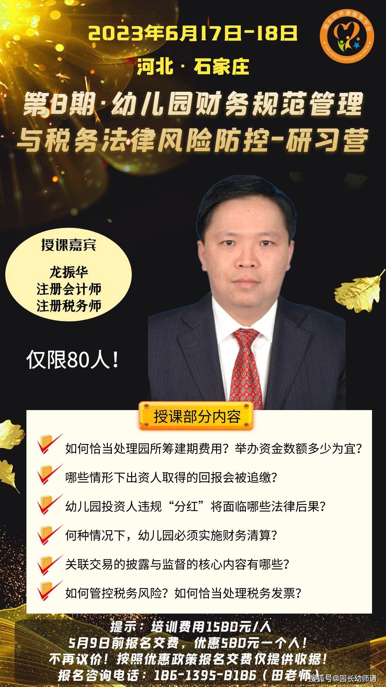 这地税务局检查幼儿园财务<strong></p>
<p>财务局</strong>，是否为征税？赶紧来看！