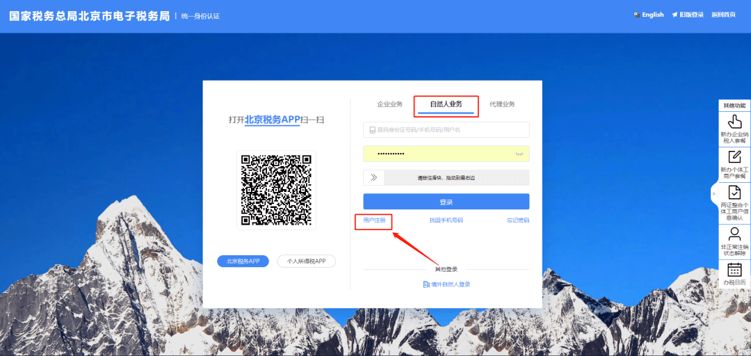 电子税务局新版如何变更财务负责人？