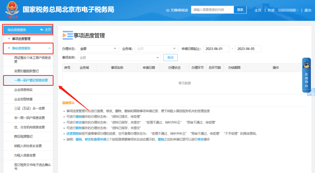 电子税务局新版如何变更财务负责人<strong></p>
<p>财务局</strong>？