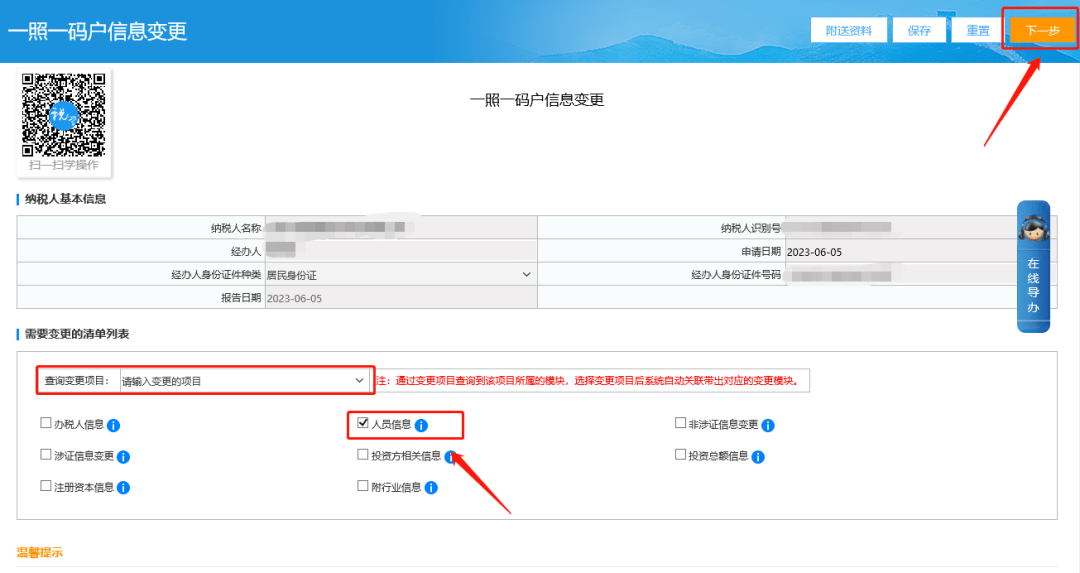 电子税务局新版如何变更财务负责人<strong></p>
<p>财务局</strong>？