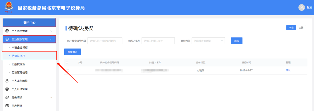 电子税务局新版如何变更财务负责人<strong></p>
<p>财务局</strong>？