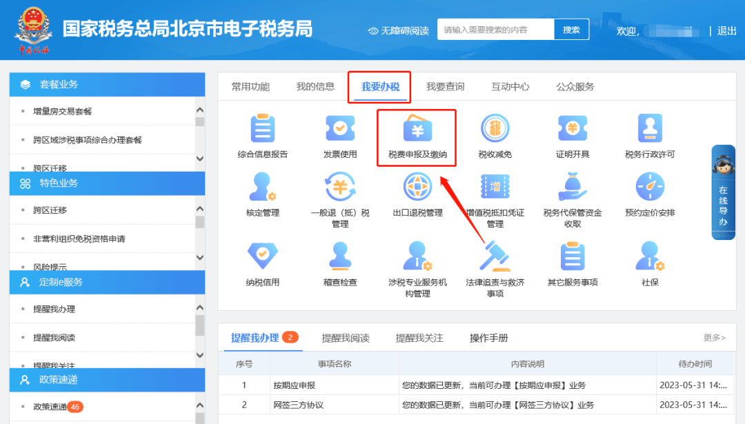 如何在电子税务局上更正财务报表<strong></p>
<p>财务局</strong>？