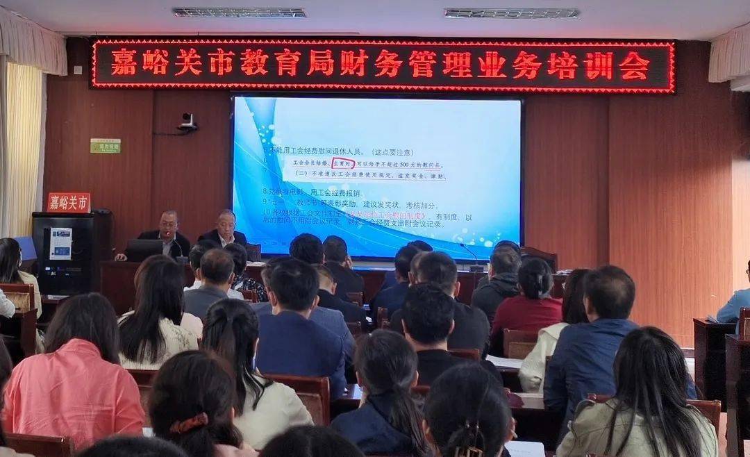 市教育局开展财务管理业务培训活动