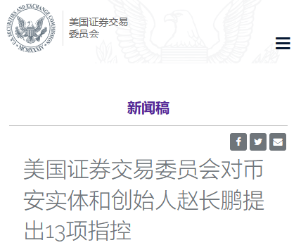 美国证监会“追杀”币安老板，里面甚至有点公报私仇的成分？