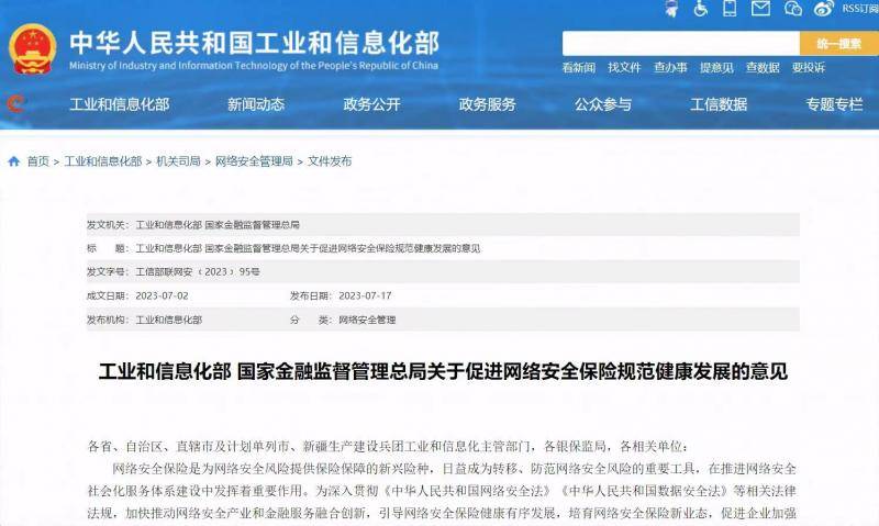 国家鼓励网安保险健康发展<strong></p>
<p>币安网</strong>，业内人士：将推动网安、保险产业融合创新