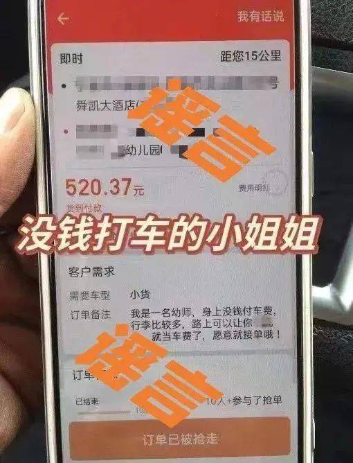 “幼师肉偿打车”？网安：刑拘！