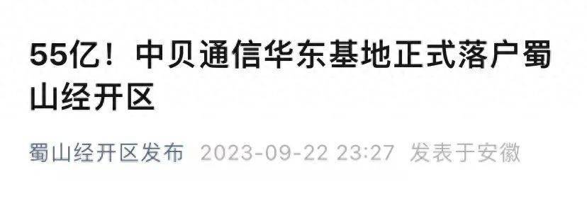 货币资金不足5亿<strong></p>
<p>货币资金</strong>，中贝通信55亿新项目如何落地？