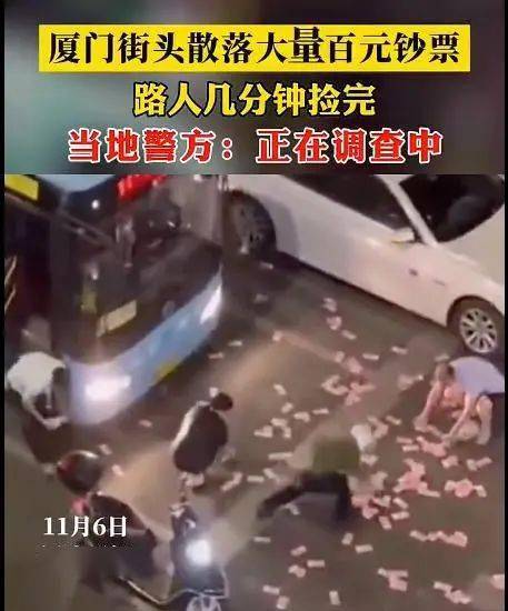 厦门街头惊现神秘男子疯狂“撒币”<strong></p>
<p>聚币网哪些币是eth</strong>！现金1分钟内被疯抢？网传原因是它？警方已介入！