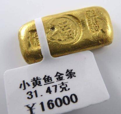 民国时期的俗称“黄鱼”的金条值多少钱<strong></p>
<p>民国法币现在值多少钱</strong>？