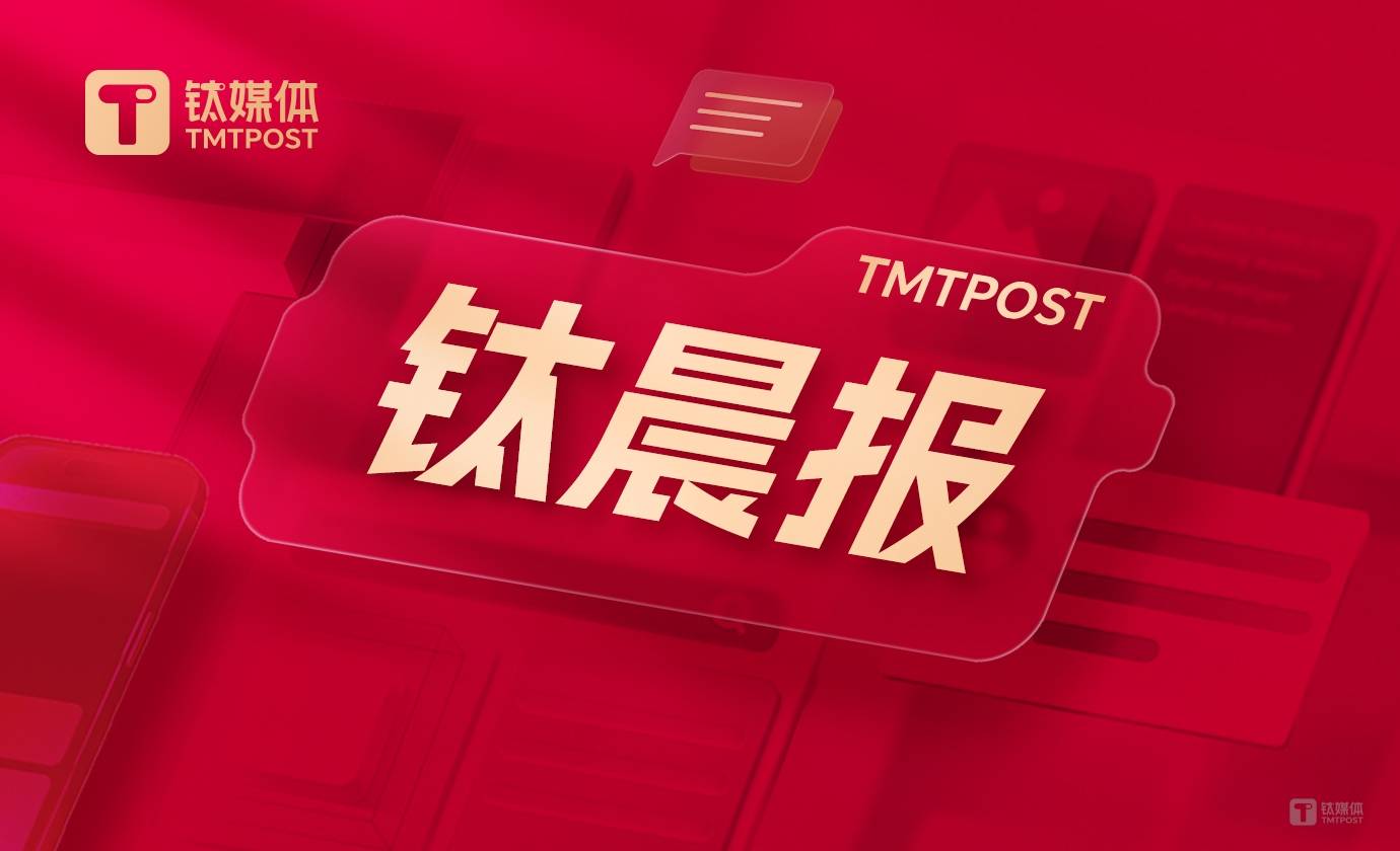 【钛晨报】四部门：完善全国温室气体自愿减排交易市场；港交所5月13日起不再披露北向交易的实时交易金额；中国4月M2货币供应同比增长7.2%<strong></p>
<p>广州货币交易市场</strong>，低于预期