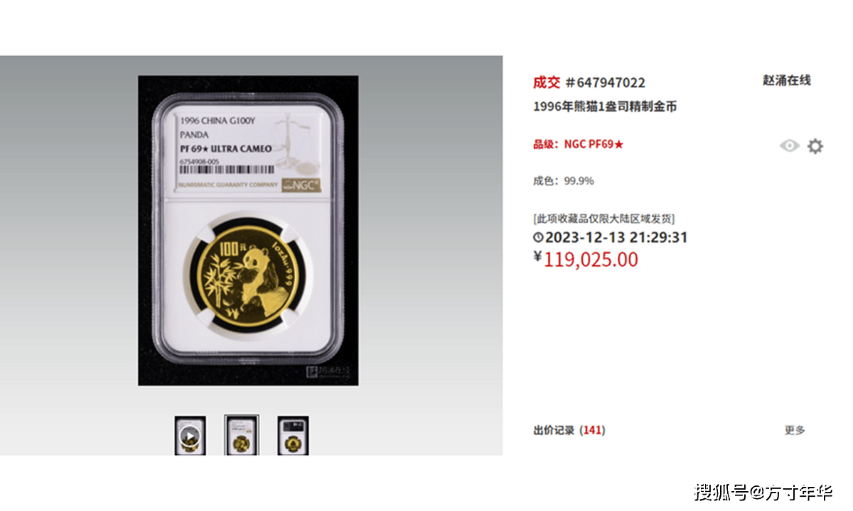 金价大涨<strong></p>
<p>亚泰坊币现在价格</strong>！现在熊猫币金币什么价格？金银币行情涨了？一文揭晓