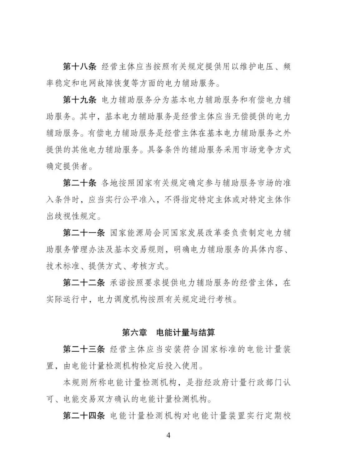 新版《电力市场运行基本规则》发布 新增储能和容量交易