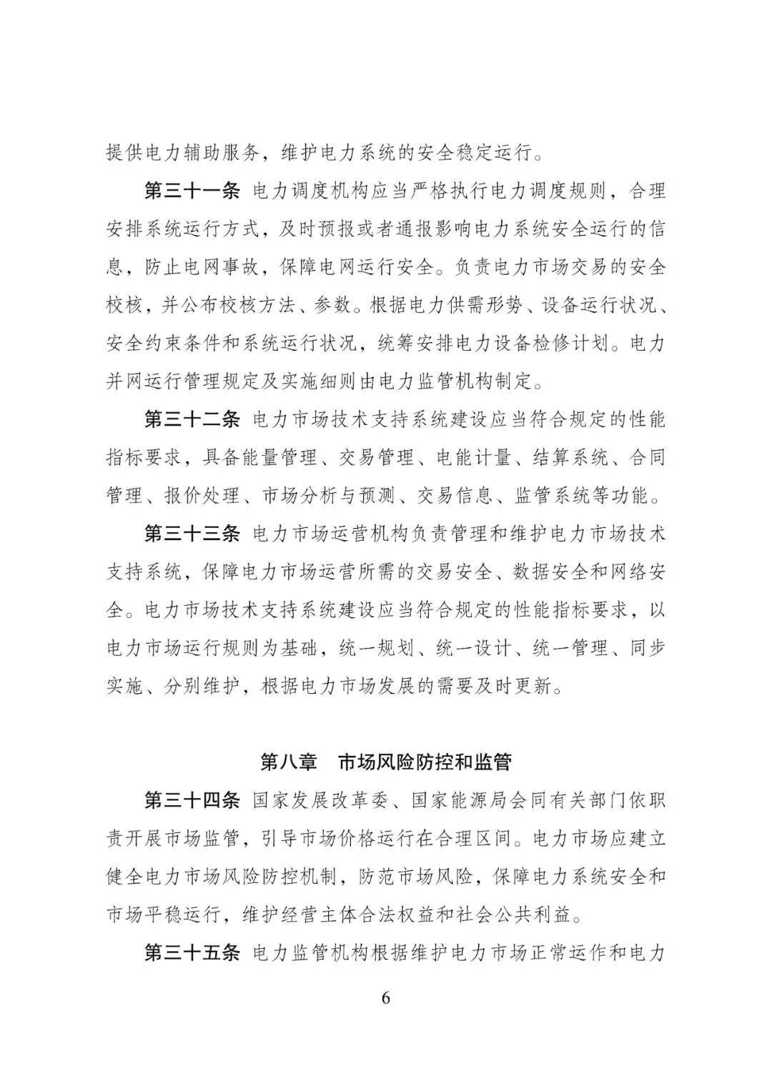 新版《电力市场运行基本规则》发布 新增储能和容量交易