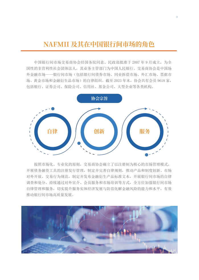 2024年中国债券市场改革发展报告-中国银行间市场交易商协会