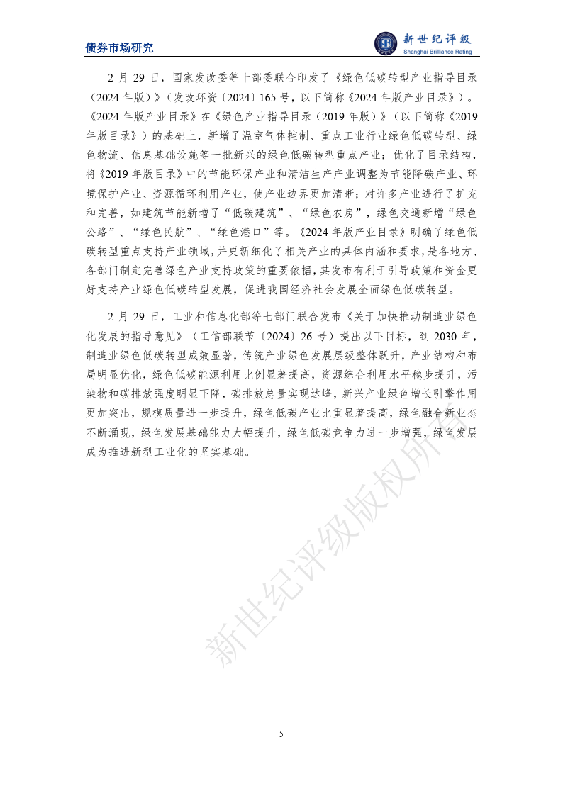 绿色债券发行金额同比下滑——2024年1-2月中国绿色债券市场发行和交易概况