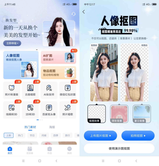 抠图换背景哪个软件好用