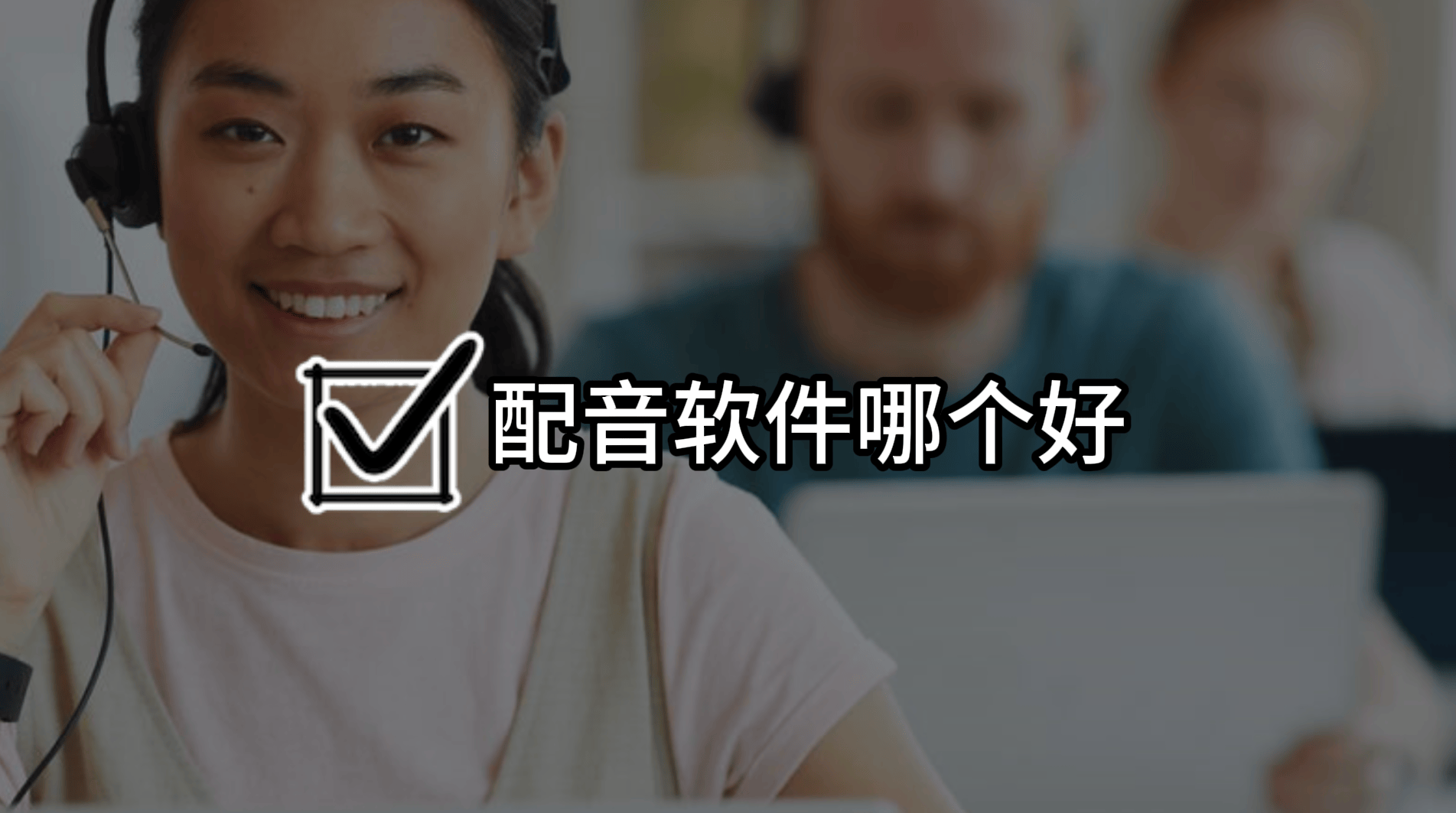 配音软件哪个好<strong></p>
<p>换ip软件哪个好用</strong>？手机配音软件哪个好用？自动配音解说软件推荐