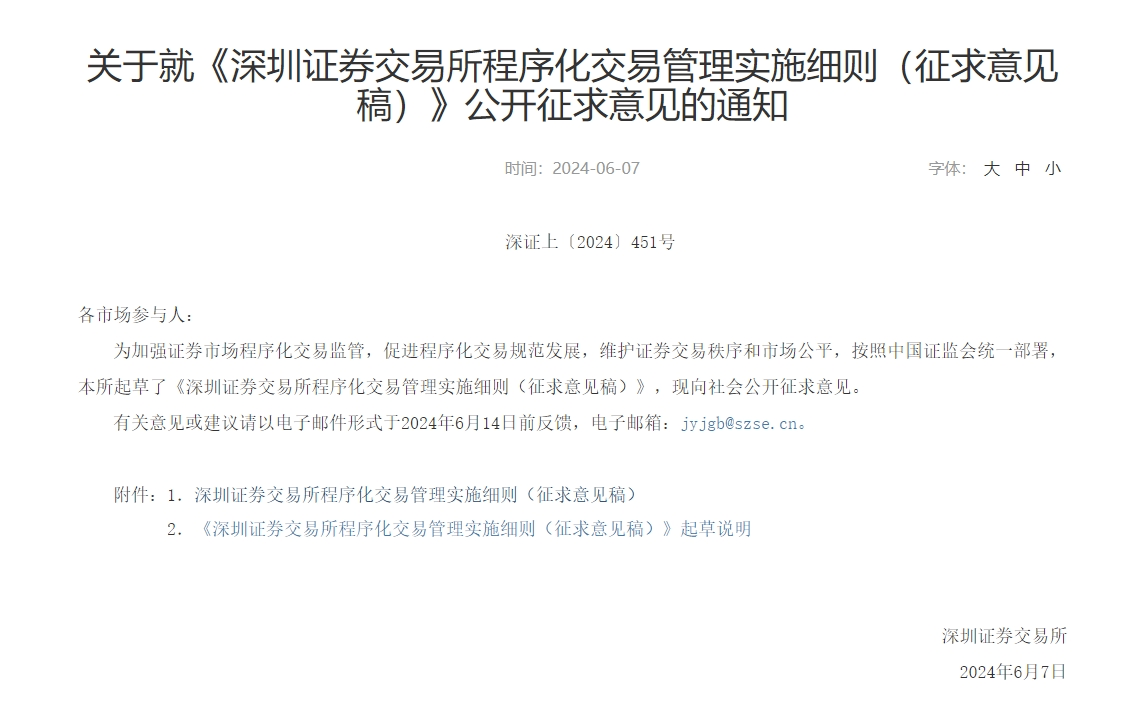 事关量化交易<strong></p>
<p>量化交易</strong>!沪深北交易所重磅发布