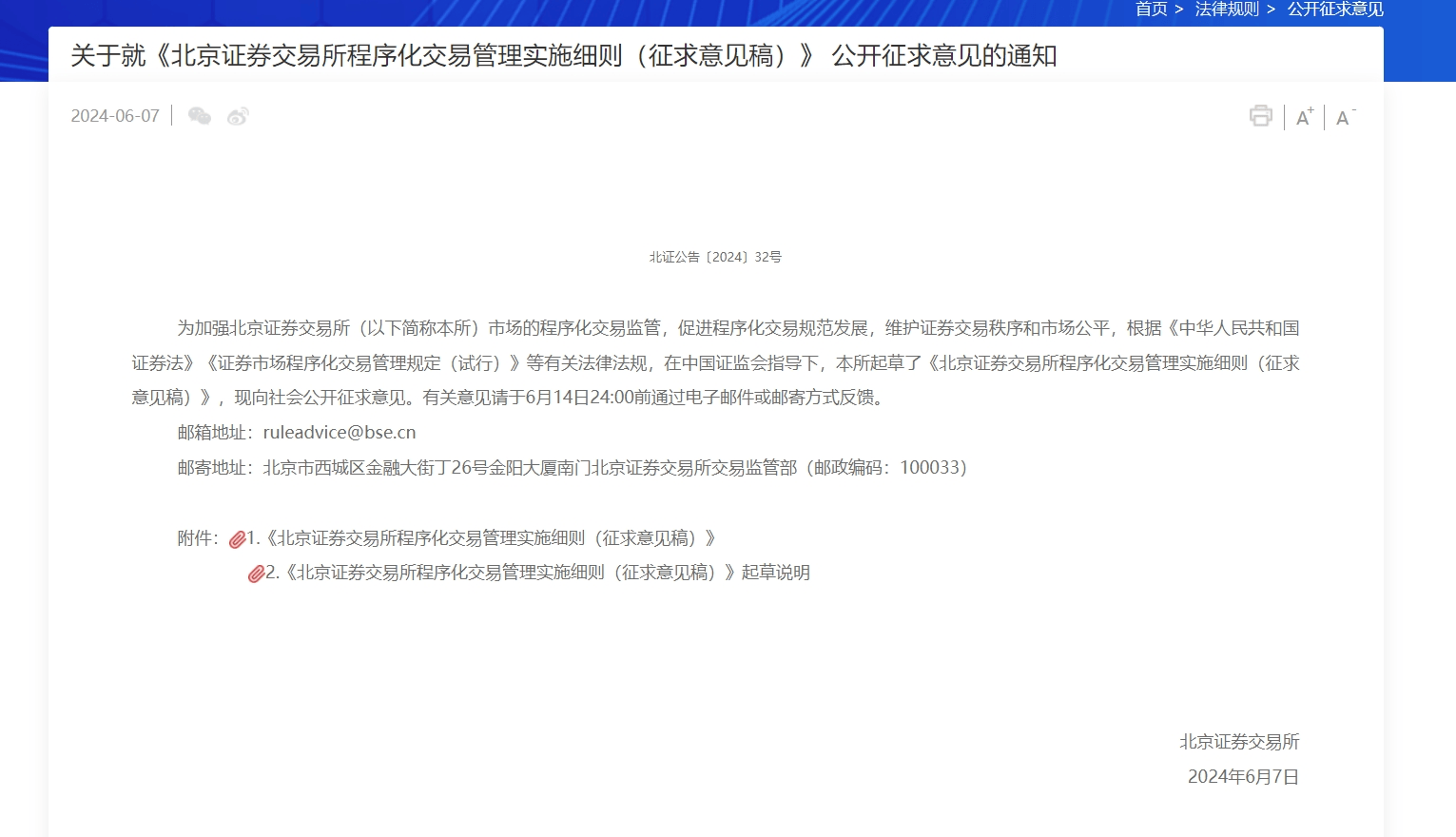 事关量化交易<strong></p>
<p>量化交易</strong>!沪深北交易所重磅发布