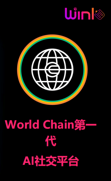 Web3时代的Worldcoin（世界币）经济模型——重塑数字经济