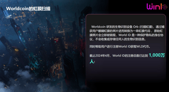 Web3时代的Worldcoin（世界币）经济模型——重塑数字经济