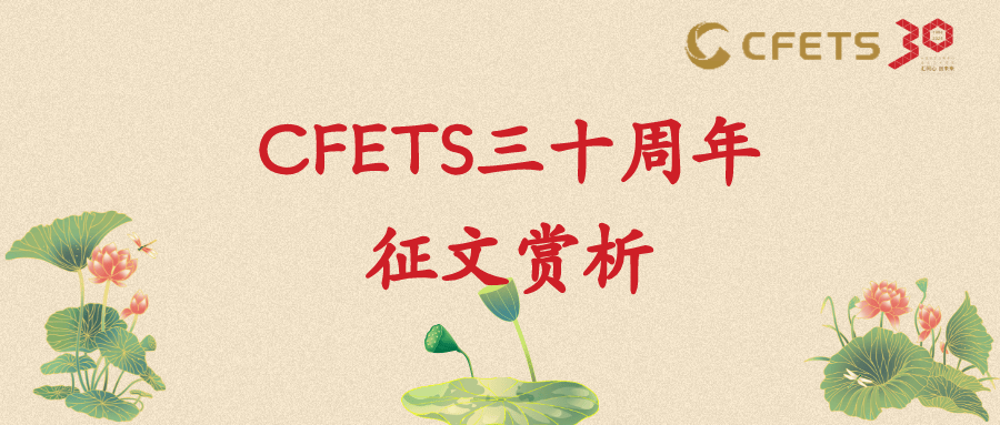 银行间货币市场发展和交易机制创新之路——回顾与展望