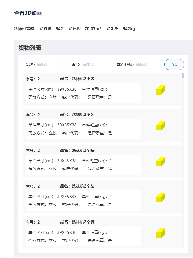 自动计算纸箱尺寸软件:优化包装<strong></p>
<p>自动计算软件app</strong>,助力企业降本增效