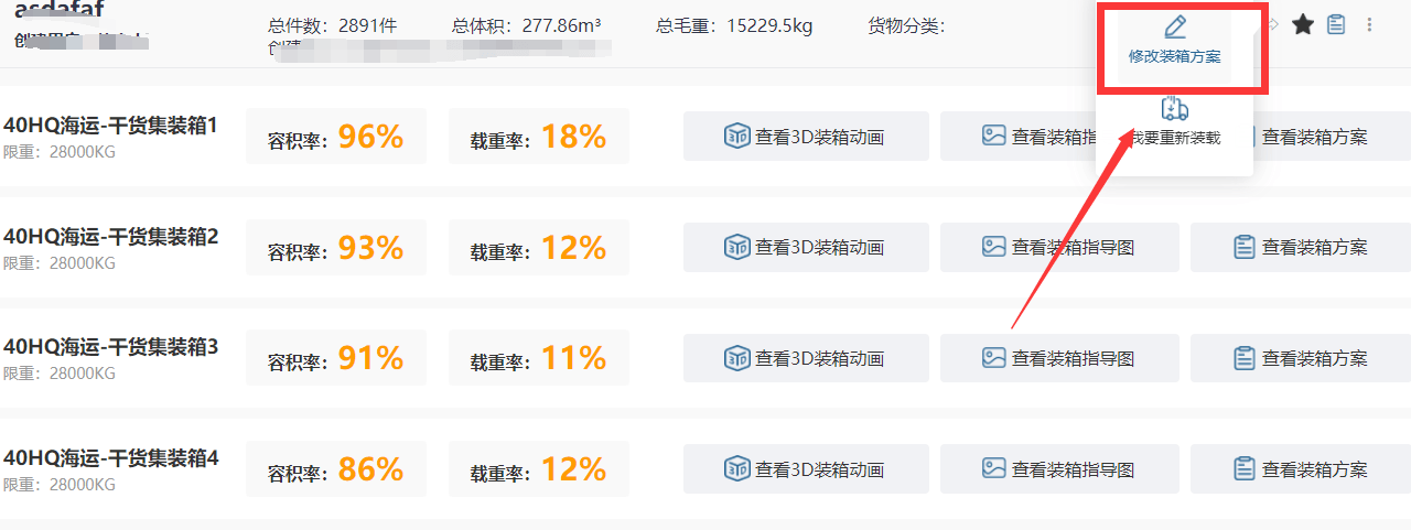 自动计算纸箱尺寸软件:优化包装<strong></p>
<p>自动计算软件app</strong>,助力企业降本增效