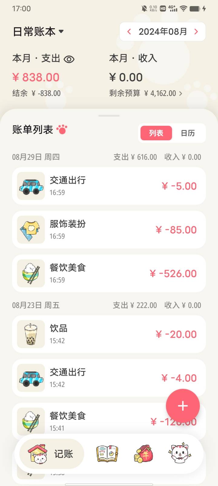 免费记账软件那个好用<strong></p>
<p>自动计算软件app</strong>，盘点免费自动记账的app