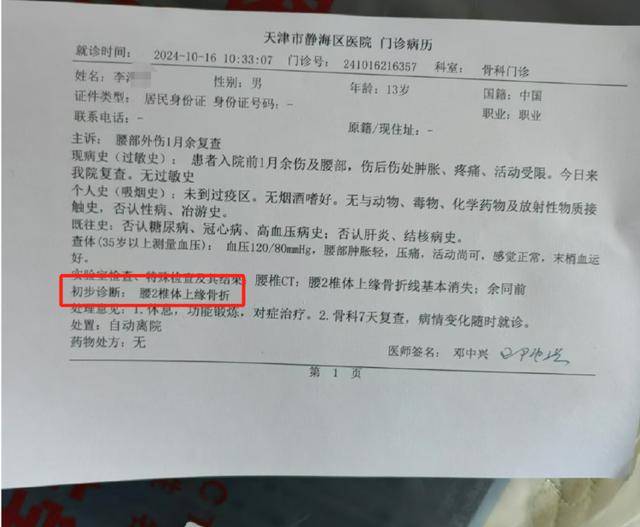 天津一中学生被十几名同学拳打脚踢<strong></p>
<p>三角货币对冲指标</strong>，致腰椎骨折？教育局称警方已介入