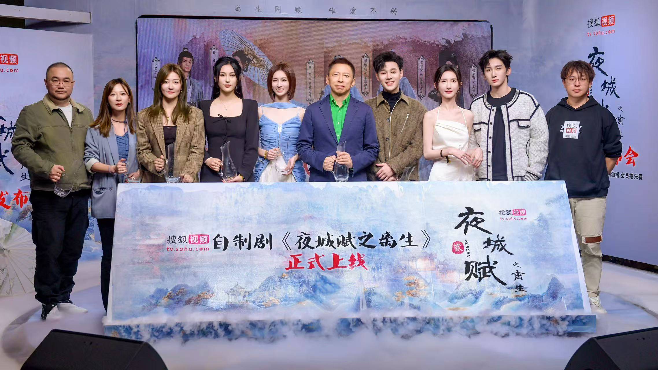 《夜城赋之离生》搜狐视频上线开播 原班人马演绎古装甜虐爽剧