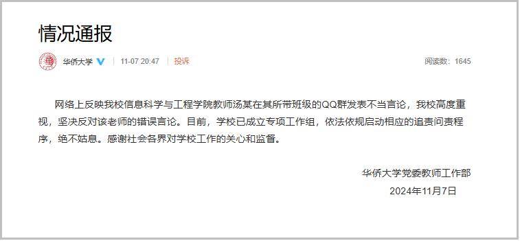 教师评论夜骑开封大学生为“酒囊饭袋” 网友吵翻