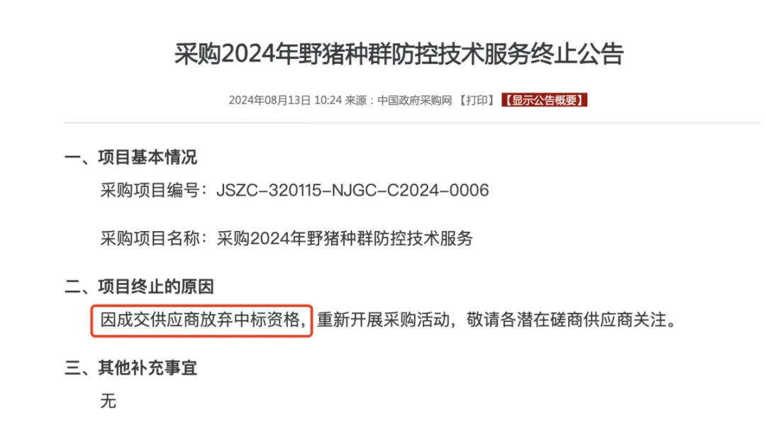 91.5万元打300头野猪<strong></p>
<p>币圈最新消息在哪里看</strong>,南京一企业中标后弃标,知情人:人手不够