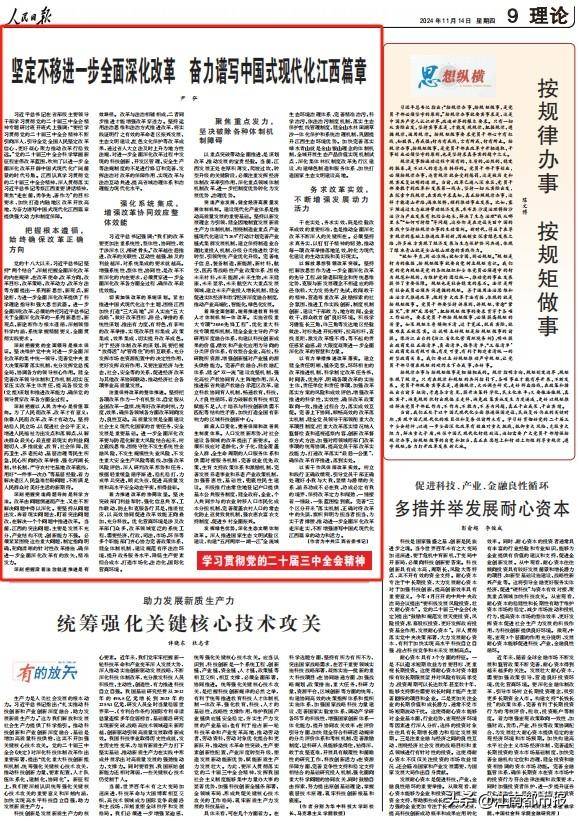 省委书记尹弘在《人民日报》发表署名文章：坚定不移进一步全面深化改革 奋力谱写中国式现代化江西篇章