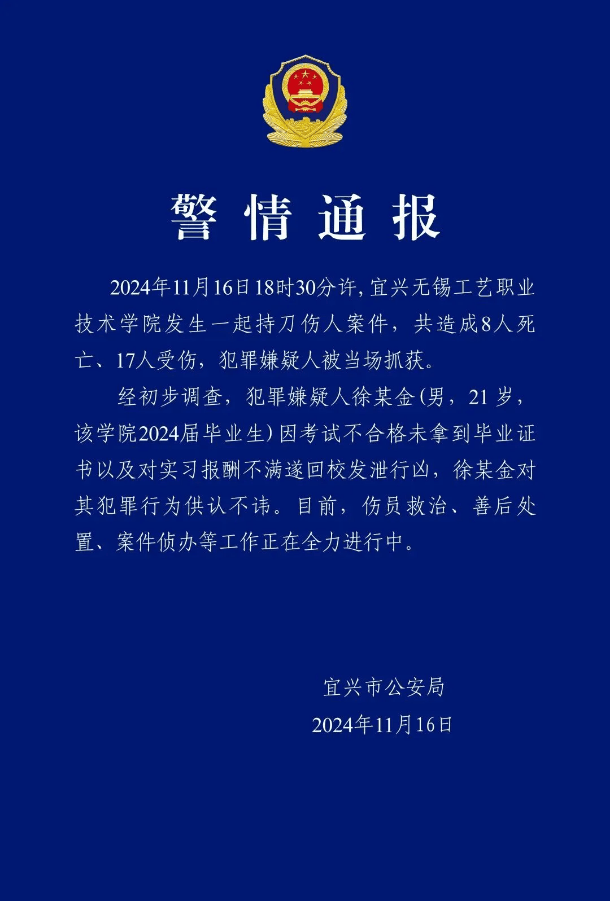 江苏无锡一学院发生持刀伤人事件<strong></p>
<p>非货币交易账务处理</strong>，致8死17伤