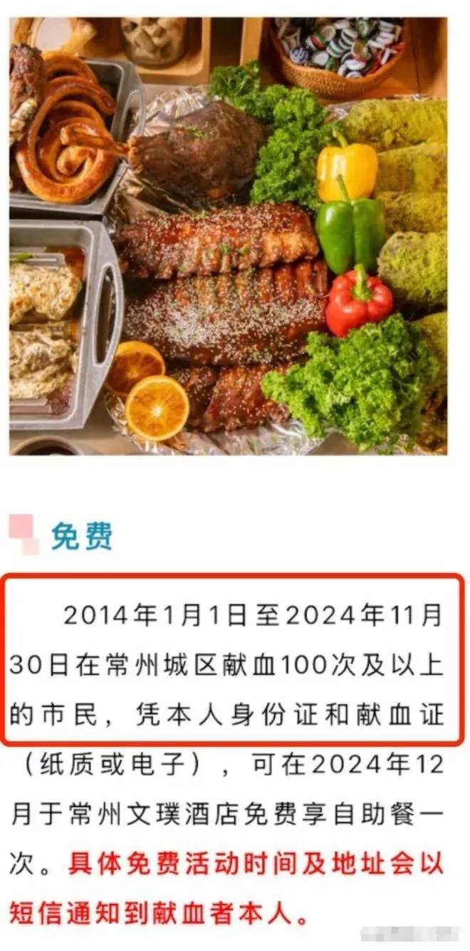 10年献血100次免费吃一次自助餐<strong></p>
<p>非货币交易账务处理</strong>，这是奖励还是营销