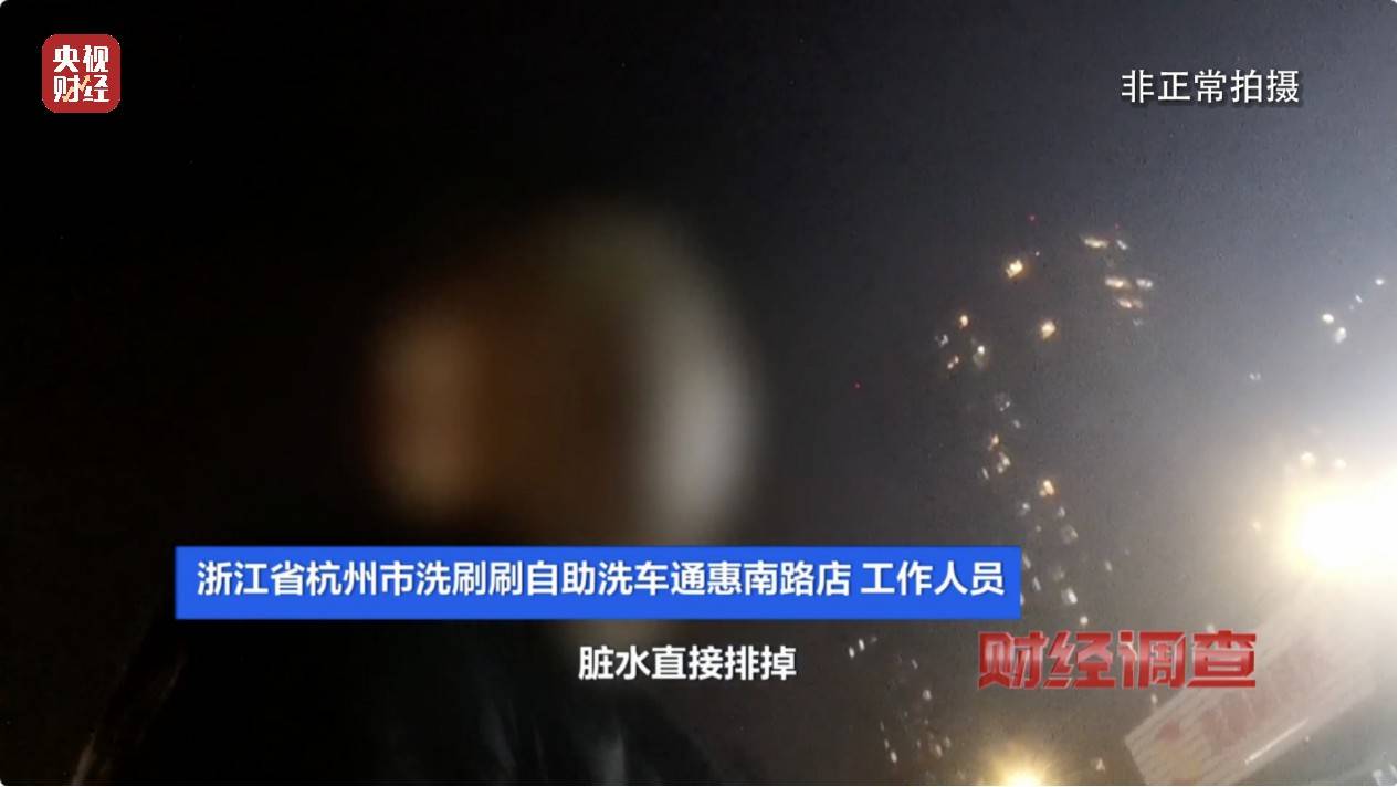 央视《财经调查》曝光洗车店背后猫腻！部分洗车场凿私井<strong></p>
<p>非货币交易账务处理</strong>，逃缴水费→