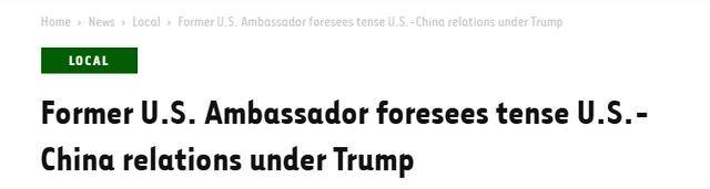 美前驻华大使论调惊人：特朗普把台湾摆上台<strong></p>
<p>truechain币行情</strong>，想和中方卖个好价？