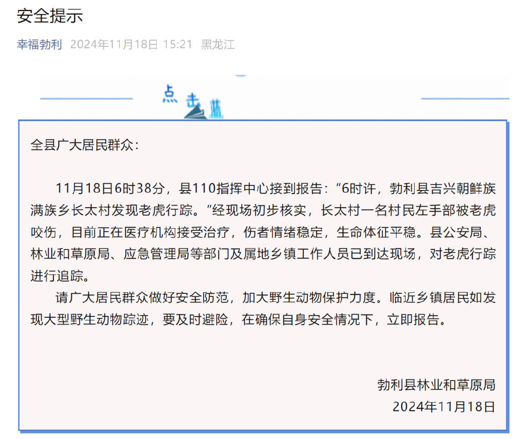 突发<strong></p>
<p>truechain币行情</strong>!老虎进村咬伤村民!家属:有两只!最新消息→