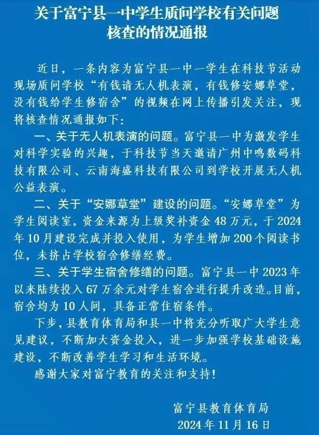 质问学校有钱建草堂没钱修宿舍<strong></p>
<p>truechain币行情</strong>,学生居家学习让人不解