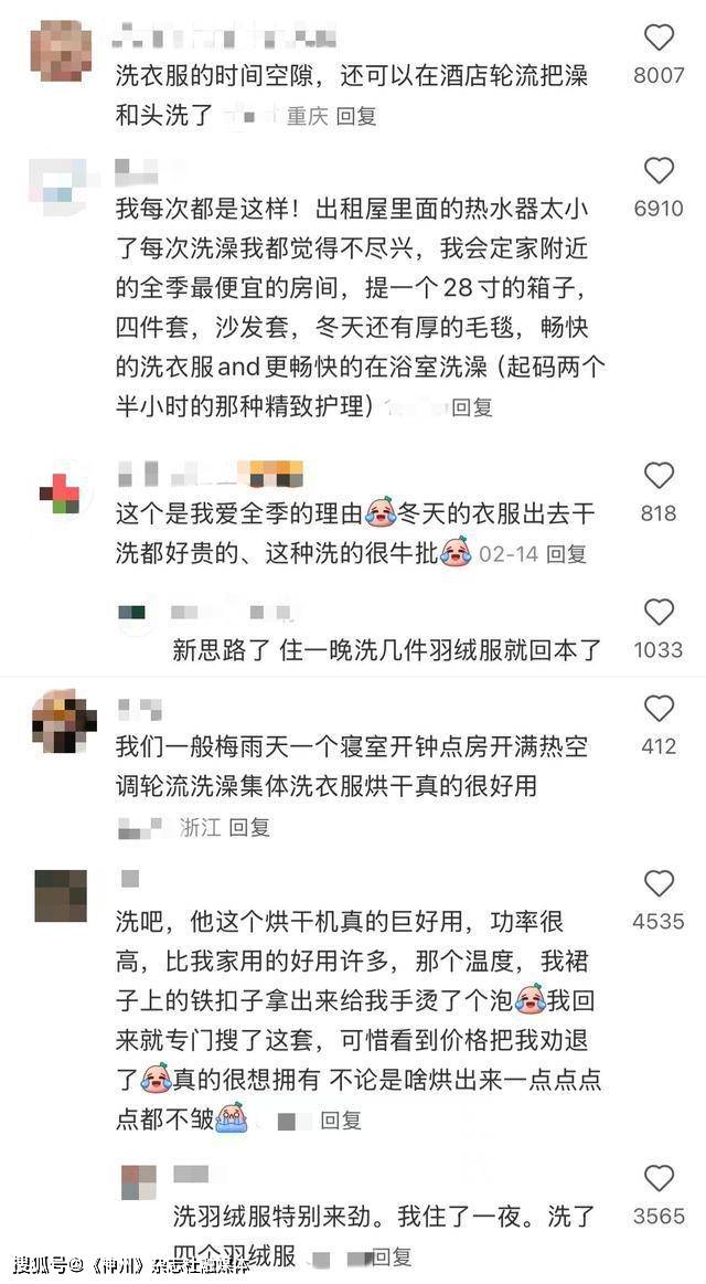 酒店“钟点房”变身“洗衣房”<strong></p>
<p>truechain币行情</strong>，年轻人新潮流：开房洗衣服