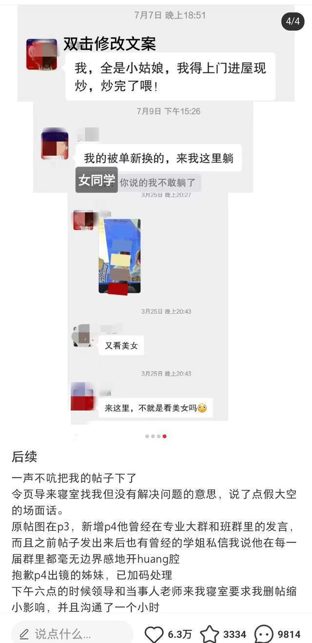 女大学生称男教师频发露骨言论<strong></p>
<p>truechain币行情</strong>，校方：涉事教师停课 女生主动休学