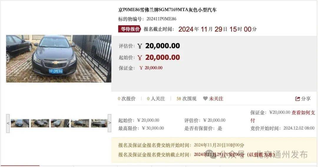 扩散!不摇号购京牌车的好机会来啦!511辆车等您选<strong></p>
<p>币圈</strong>,最低2万起拍